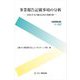 事業報告記載事項の分析―2020年6月総会会社の事例分析 [全集叢書]