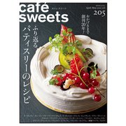 cafe-sweets (カフェ-スイーツ) vol.205(柴田書店MOOK) [ムックその他]