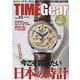 TIME Gear Vol.32（CARTOP MOOK） [ムックその他]