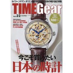 TIME Gear Vol.32（CARTOP MOOK） [ムックその他]