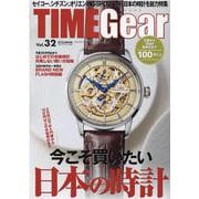 TIME Gear Vol.32（CARTOP MOOK） [ムックその他]