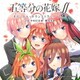 TVアニメ 五等分の花嫁∬ オリジナル・サウンドトラック Vol.2