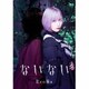 ReoNa／ないない