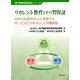 リカレント教育とその質保証―日本の生産性向上に貢献するサービスビジネスとしての質保証(専門職教育質保証シリーズ) [単行本]