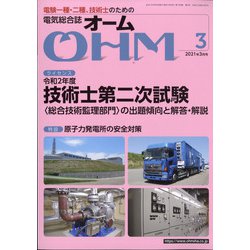 OHM (オーム) 2021年 03月号 [雑誌]