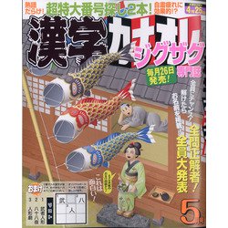 漢字カナオレ 2021年 05月号 [雑誌]