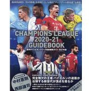 欧州チャンピオンズリーグ最新観戦ガイド 2021年版－CHAMPIONS LEAGUE 2020-21 GUIDEBOOK（SAN-EI MOOK ELGOLAZO） [ムックその他]