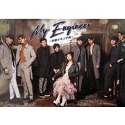 My Engineer~華麗なる工学部~ Blu-ray BOX
