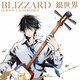BURNOUT SYNDROMES／BLIZZARD/銀世界