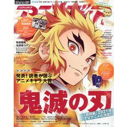 ヨドバシ Com アニメディア 21年 04月号 雑誌 通販 全品無料配達