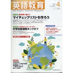 ヨドバシ Com 英語教育 21年 04月号 雑誌 通販 全品無料配達