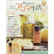 やさしいアロマ生活 2021年 3/24号(5) [雑誌]