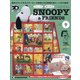 つくってあつめるスヌーピー&フレンズ 2021年 3/23号(9) [雑誌]