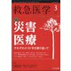 救急医学 2021年 03月号 [雑誌]
