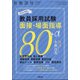 増刊教職課程 2021年 04月号 [雑誌]
