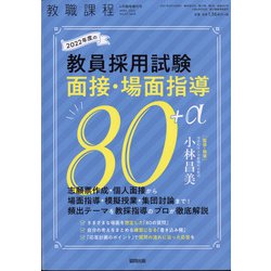 増刊教職課程 2021年 04月号 [雑誌]