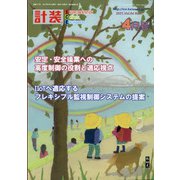計装 2021年 04月号 [雑誌]