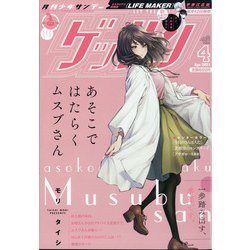 ゲッサン 2021年 04月号 [雑誌]