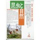増刊昆虫と自然 2021年 04月号 [雑誌]