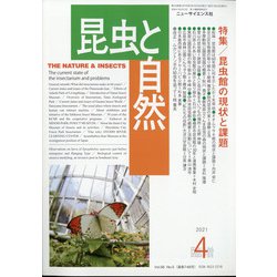 増刊昆虫と自然 2021年 04月号 [雑誌]