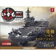 護衛艦いずもをつくる 2021年 3/23号(7) [雑誌]
