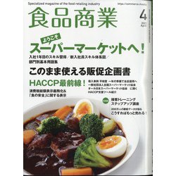 食品商業 2021年 04月号 [雑誌]