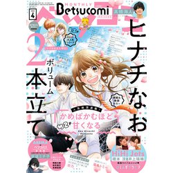 Betsucomi (ベツコミ) 2021年 04月号 [雑誌]
