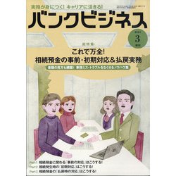 増刊 バンクビジネス 2021年 03月号 [雑誌]