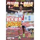 月刊 陸上競技 2021年 04月号 [雑誌]