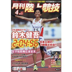 ヨドバシ.com - 月刊 陸上競技 2021年 04月号 [雑誌] 通販【全品無料配達】