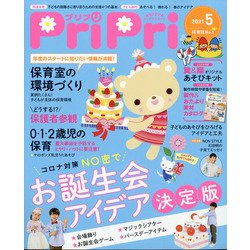 PriPri(プリプリ) 2021年 05月号 [雑誌]