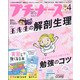 プチナース 2021年 04月号 [雑誌]