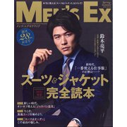 MEN'S EX (メンズ・エグゼクティブ) 2021年 05月号 [雑誌]