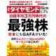 週刊 ダイヤモンド 2021年 3/13号 [雑誌]