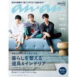 an・an (アン・アン) 2021年 3/17号 [雑誌]