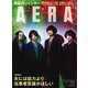 AERA (アエラ) 2021年 3/15号 [雑誌]