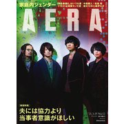 AERA (アエラ) 2021年 3/15号 [雑誌]