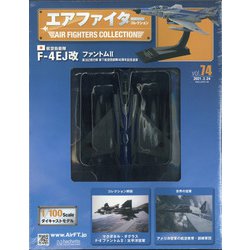 エアファイターコレクション 2021年 3/24号(74) [雑誌]