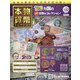 本物の貨幣コレクション 2021年 3/17号(132) [雑誌]