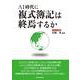 AI時代に複式簿記は終焉するか [単行本]