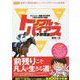 トリプルバイアス予想理論―ポジション・展開・馬の特性で極める前残り戦略!(競馬王馬券攻略本シリーズ) [単行本]