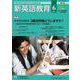 新英語教育2021年6月号<622号;2021年6月号・第622号> [単行本]
