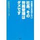 社長、その労務管理はダメです―労基署は見逃さない [単行本]