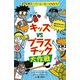 キッズvsプラスチック大作戦―#2分間スーパーヒーローになろう! [絵本]