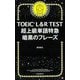 TOEIC L&R TEST超上級単語特急 暗黒のフレーズ [単行本]