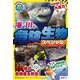 海・川の危険生物スペシャル [単行本]