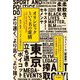 オリンピックという名の虚構―政治・教育・ジェンダーの視点から [単行本]