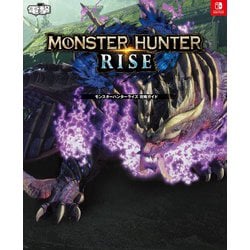 モンスターハンターライズ攻略ガイド [単行本]