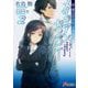 メイジアン・カンパニー〈2〉―続・魔法科高校の劣等生（電撃文庫） [文庫]