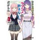 わたし以外とのラブコメは許さないんだからね〈3〉(電撃文庫) [文庫]